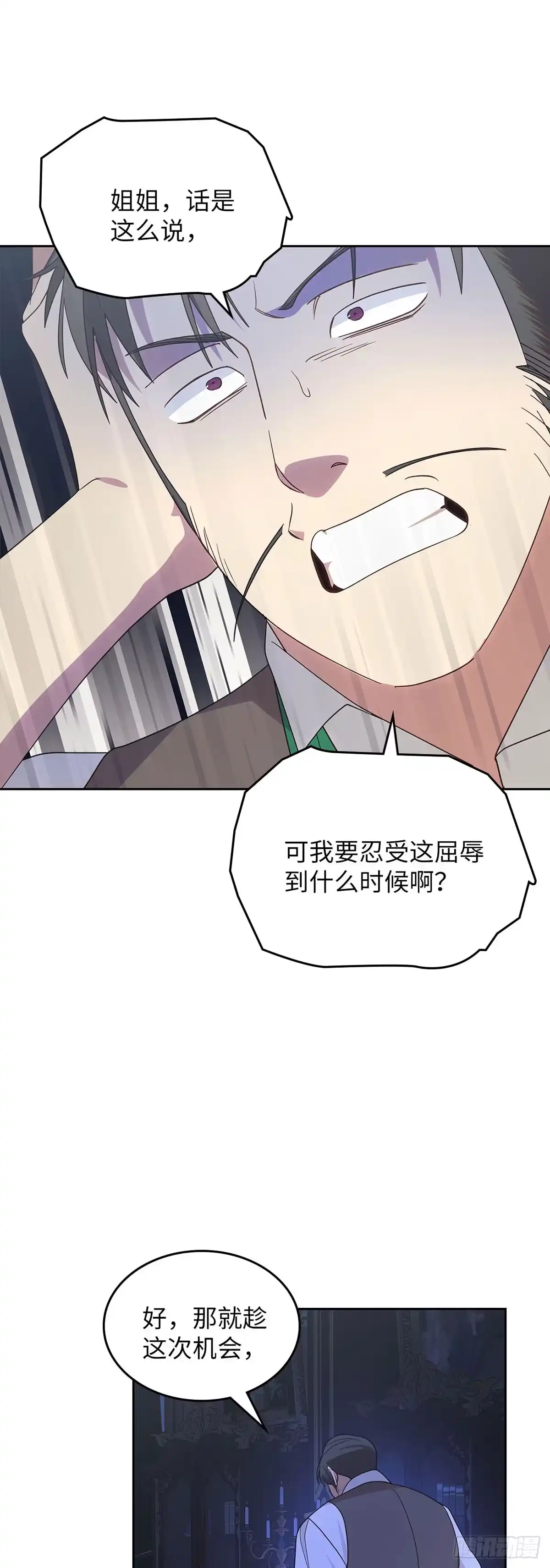 反童话：从被迫联姻到钓系人生 第40话 不想被他讨厌 第51页