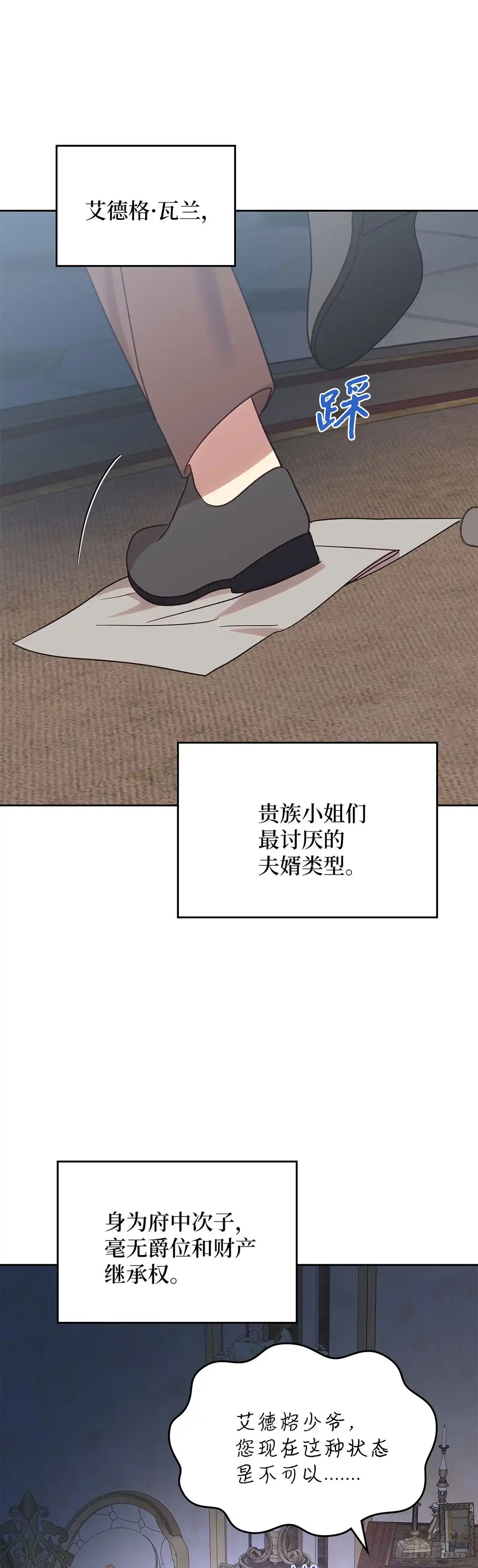 反童话：从被迫联姻到钓系人生 第40话 不想被他讨厌 第54页