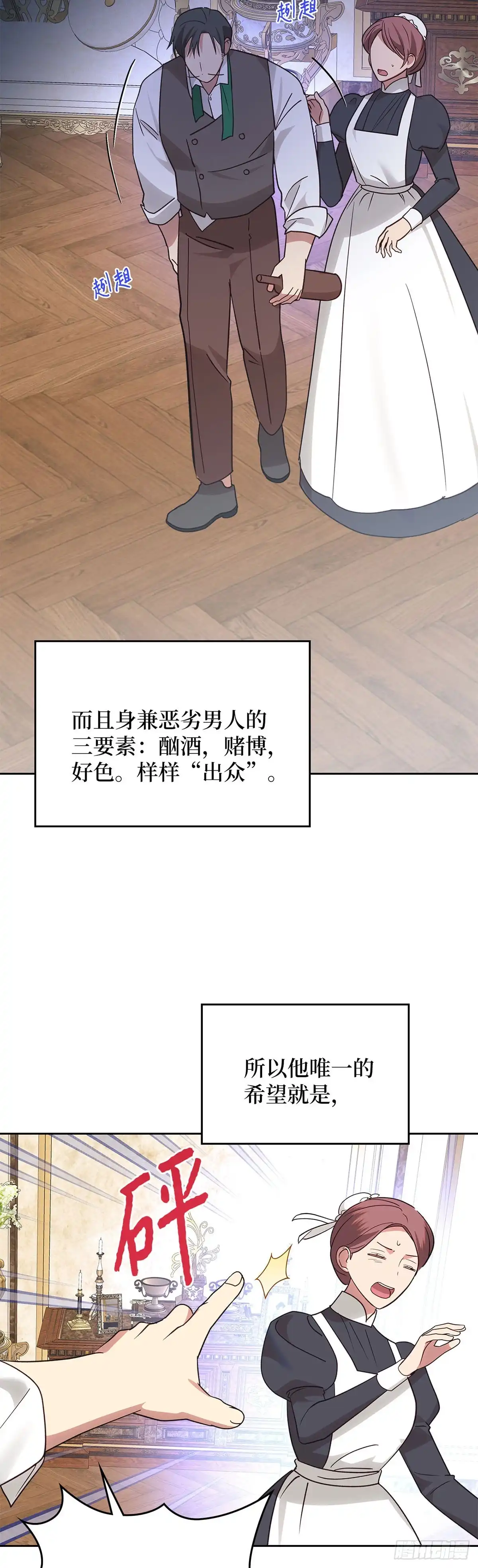 反童话：从被迫联姻到钓系人生 第40话 不想被他讨厌 第55页