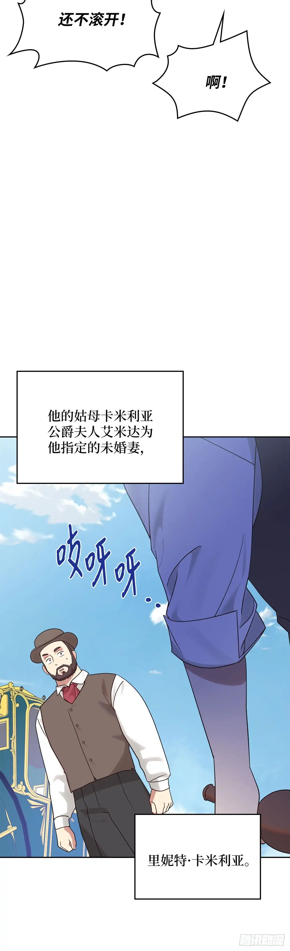 反童话：从被迫联姻到钓系人生 第40话 不想被他讨厌 第56页