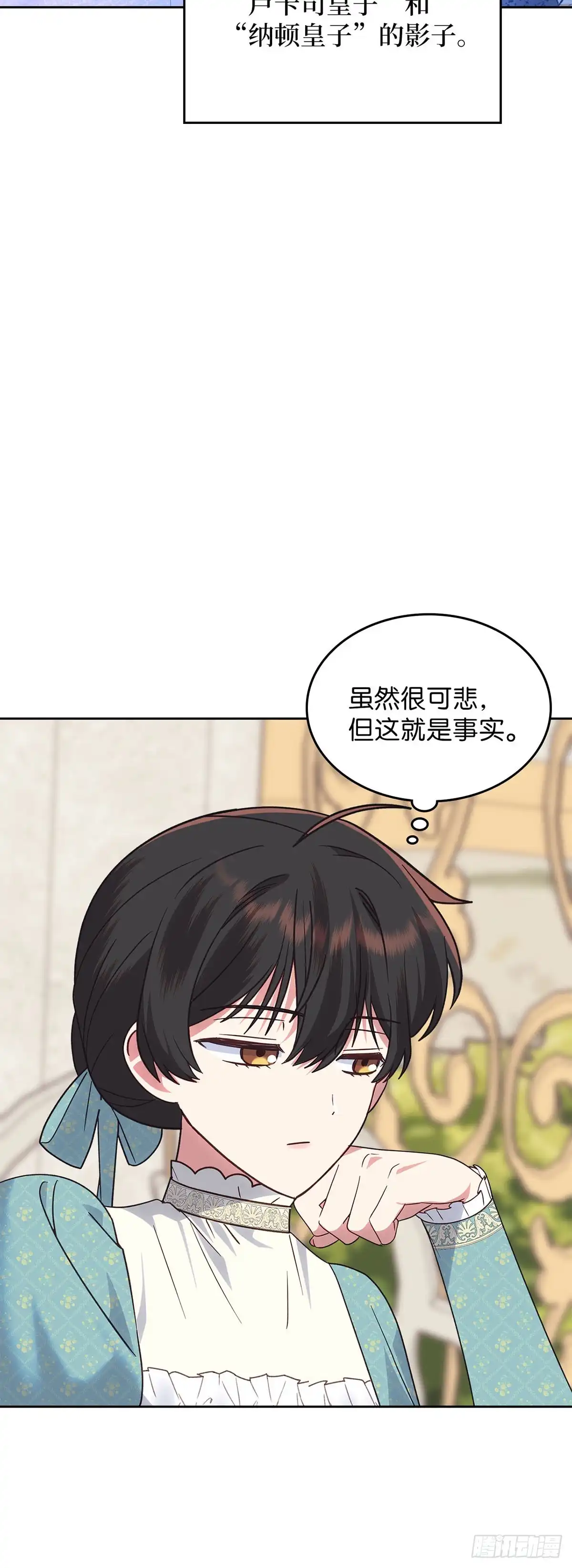 反童话：从被迫联姻到钓系人生 第40话 不想被他讨厌 第7页