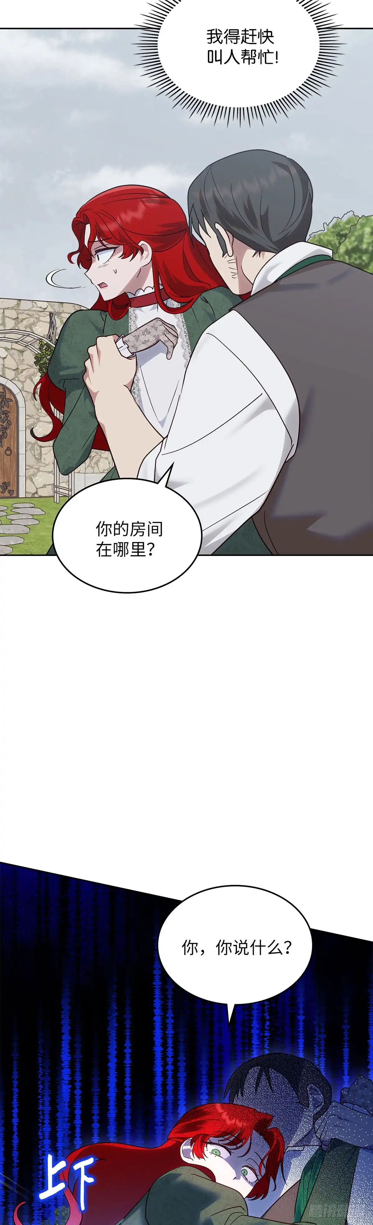 反童话：从被迫联姻到钓系人生 第41话 有眼不识泰山 第10页