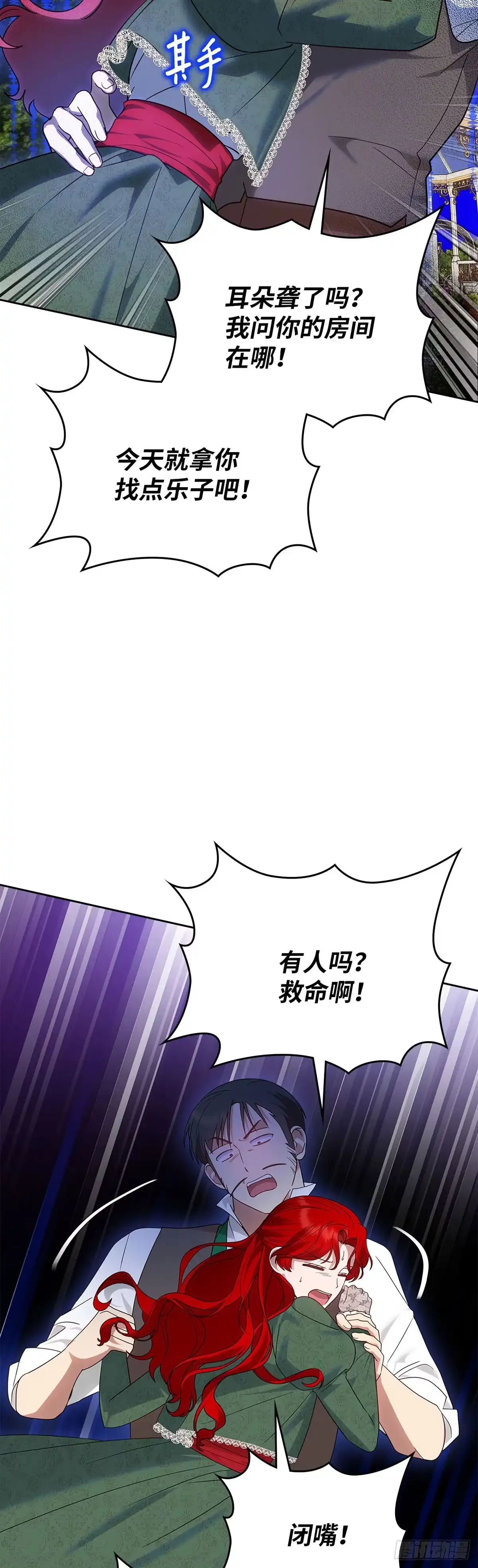 反童话：从被迫联姻到钓系人生 第41话 有眼不识泰山 第11页