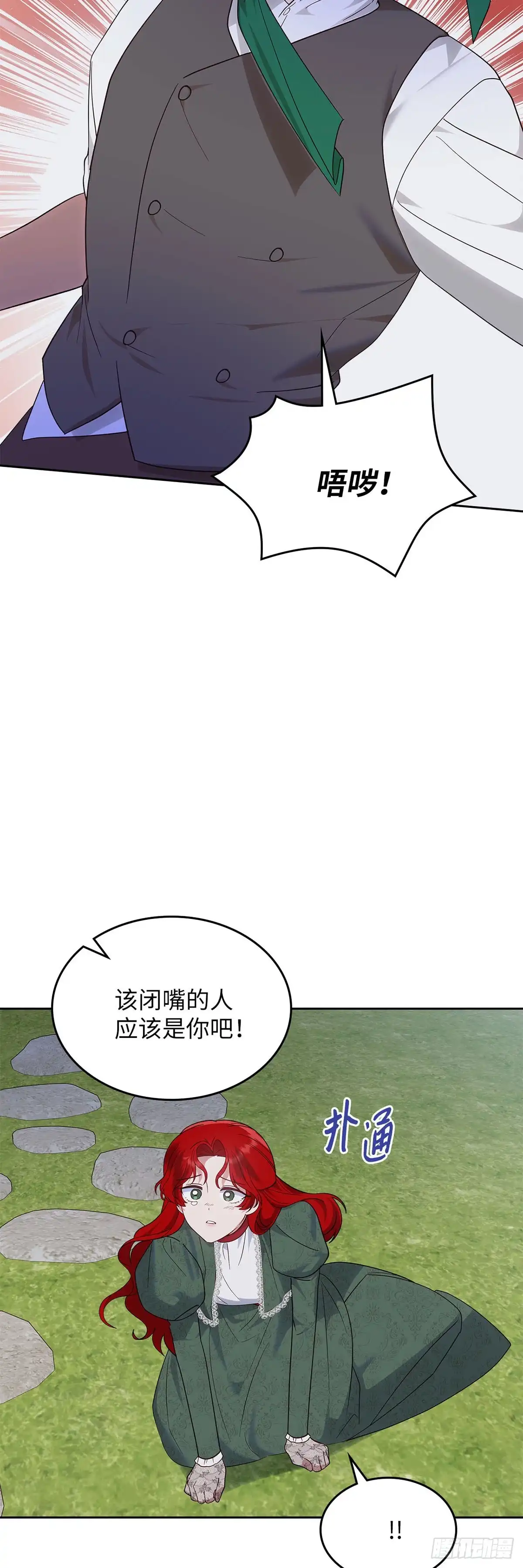 反童话：从被迫联姻到钓系人生 第41话 有眼不识泰山 第16页