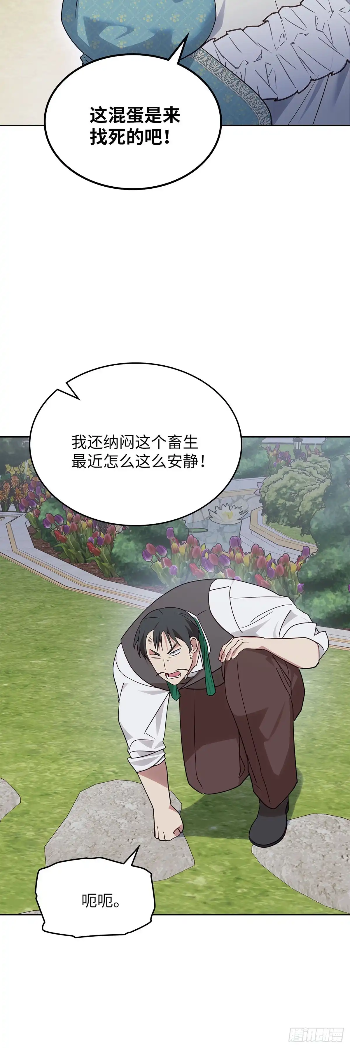 反童话：从被迫联姻到钓系人生 第41话 有眼不识泰山 第18页