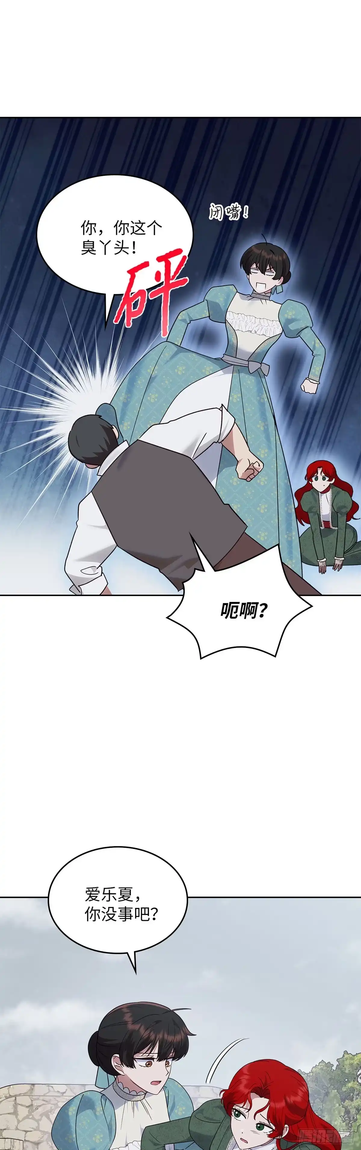 反童话：从被迫联姻到钓系人生 第41话 有眼不识泰山 第19页