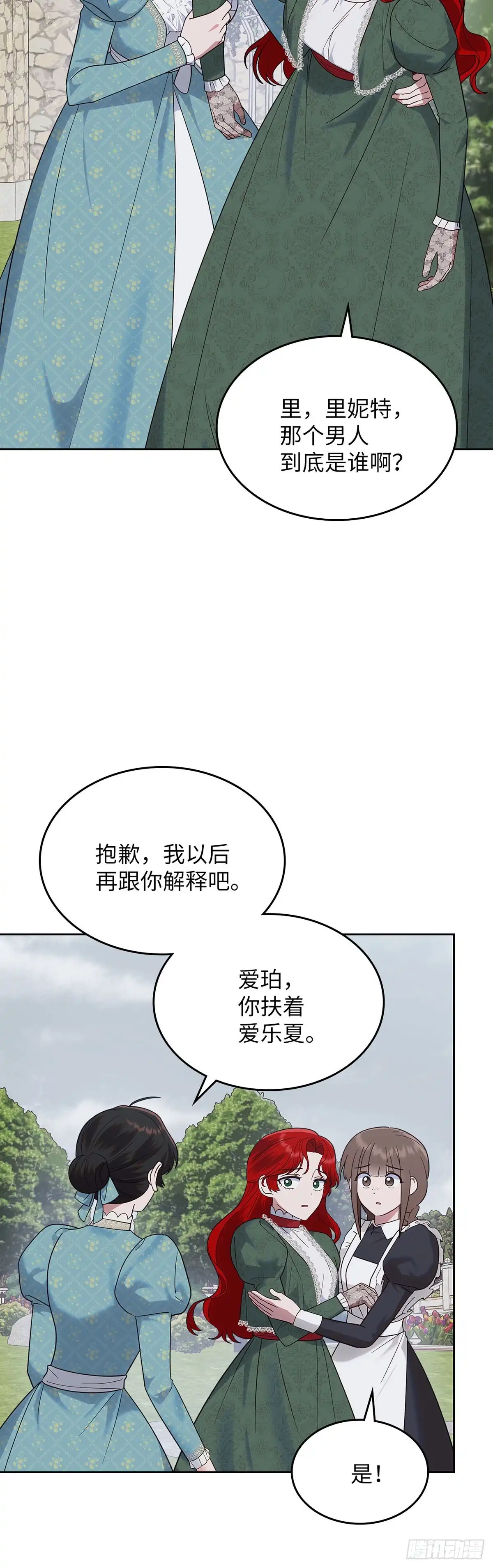 反童话：从被迫联姻到钓系人生 第41话 有眼不识泰山 第20页