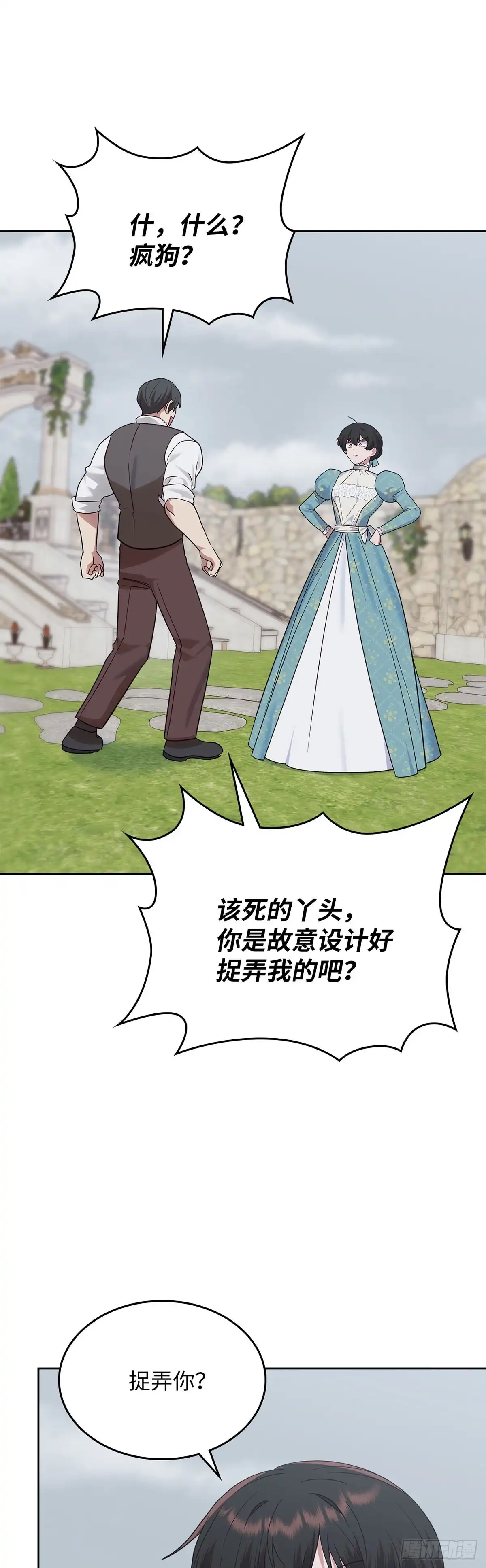 反童话：从被迫联姻到钓系人生 第41话 有眼不识泰山 第23页