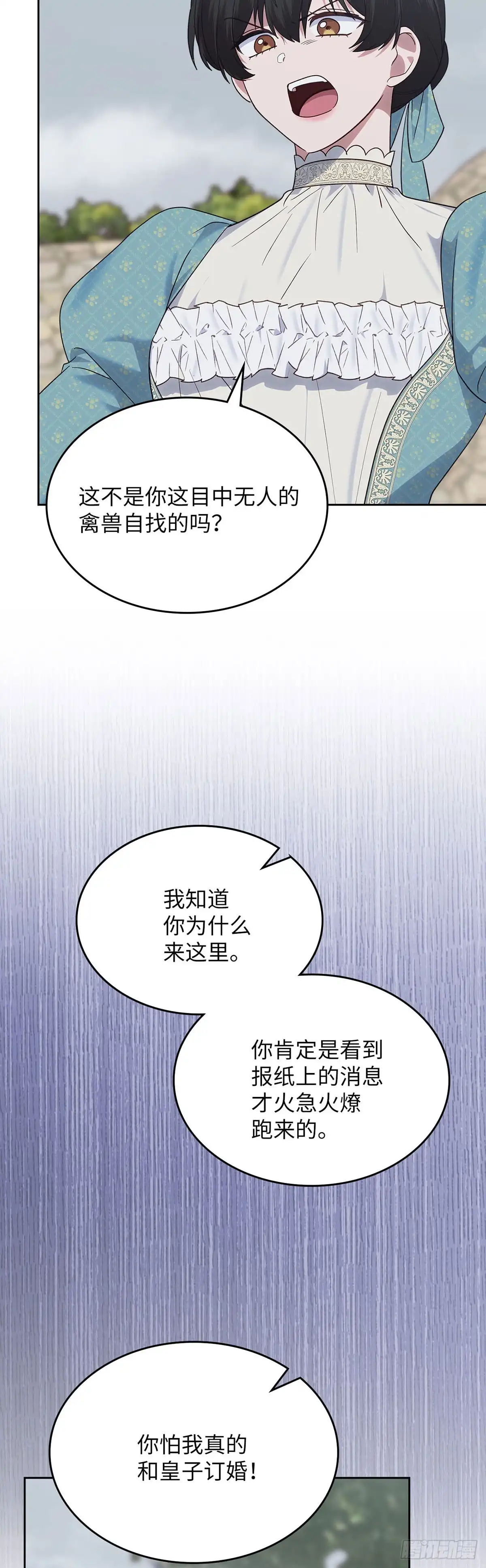 反童话：从被迫联姻到钓系人生 第41话 有眼不识泰山 第24页
