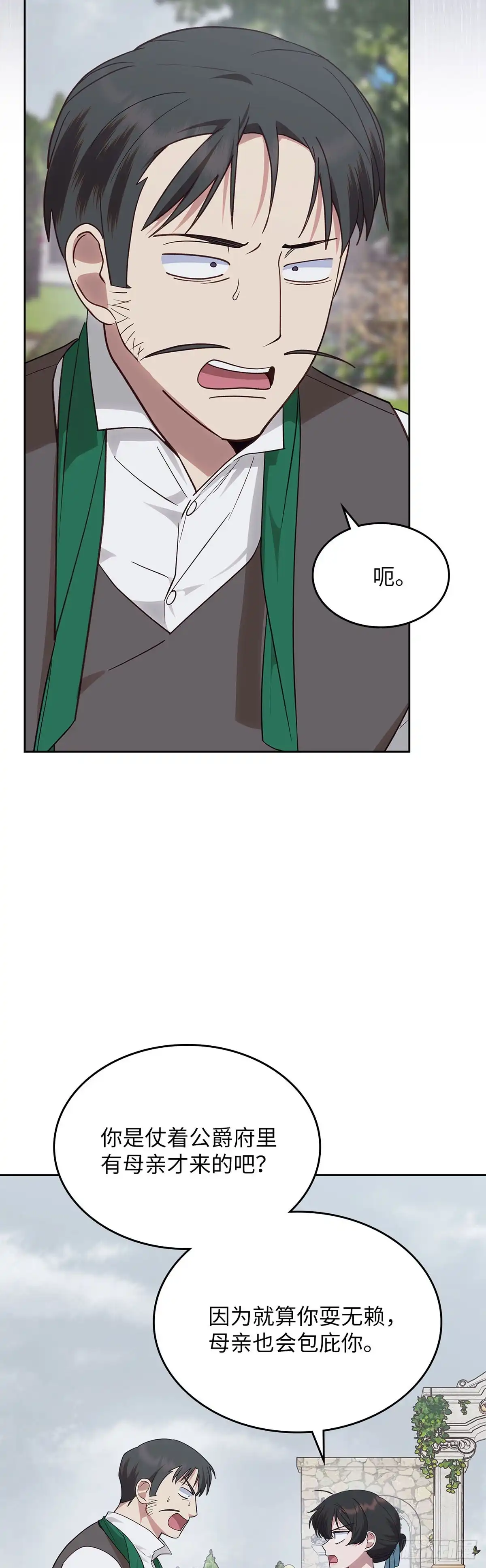 反童话：从被迫联姻到钓系人生 第41话 有眼不识泰山 第25页
