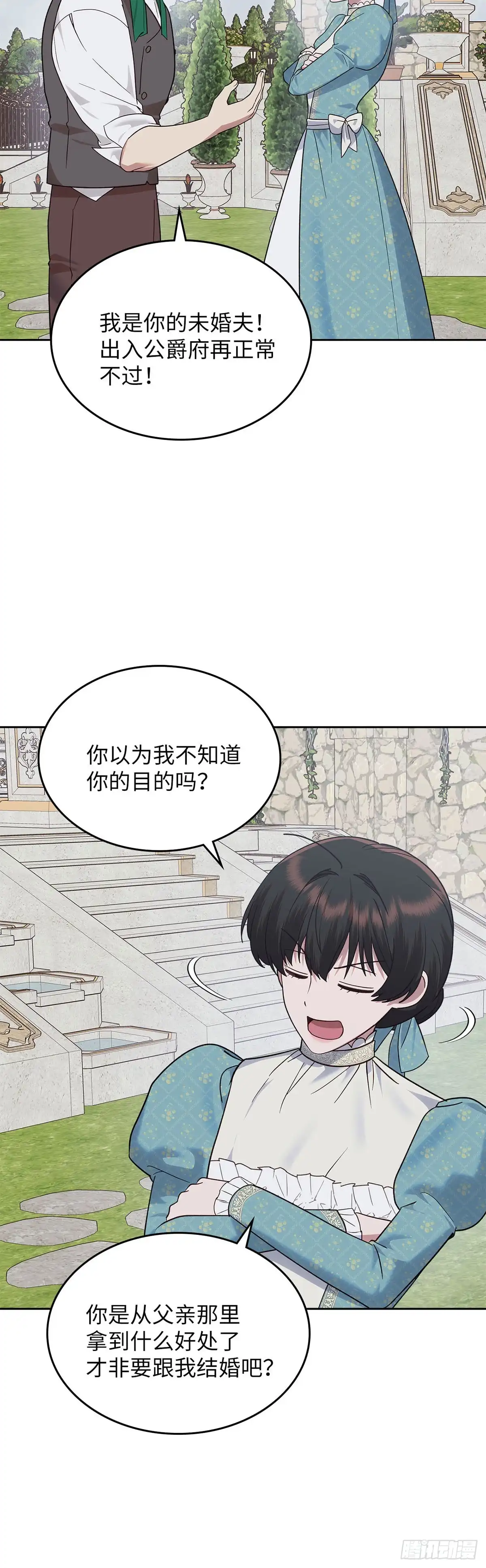 反童话：从被迫联姻到钓系人生 第41话 有眼不识泰山 第26页
