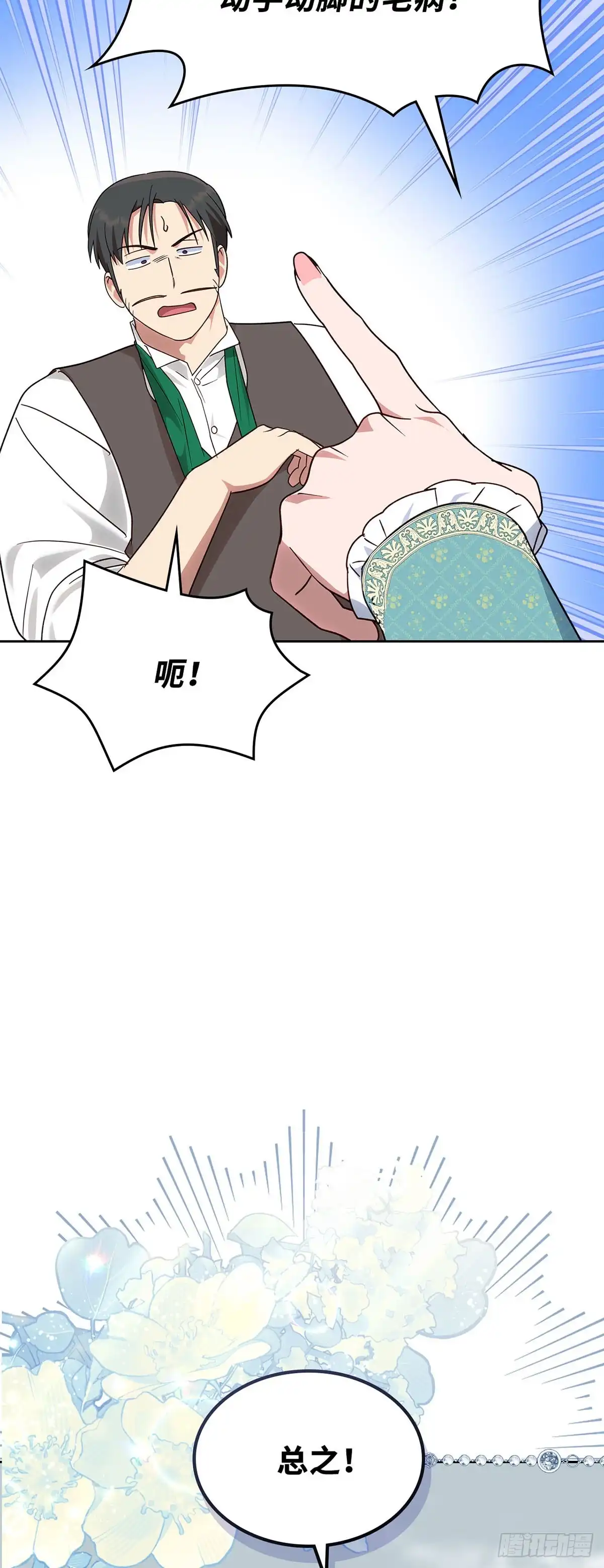 反童话：从被迫联姻到钓系人生 第41话 有眼不识泰山 第29页