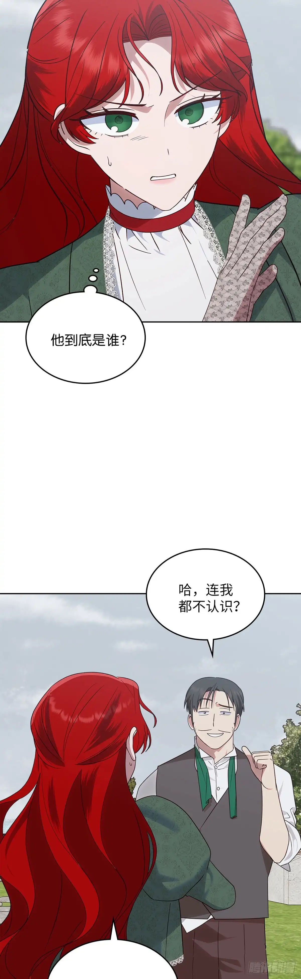 反童话：从被迫联姻到钓系人生 第41话 有眼不识泰山 第3页