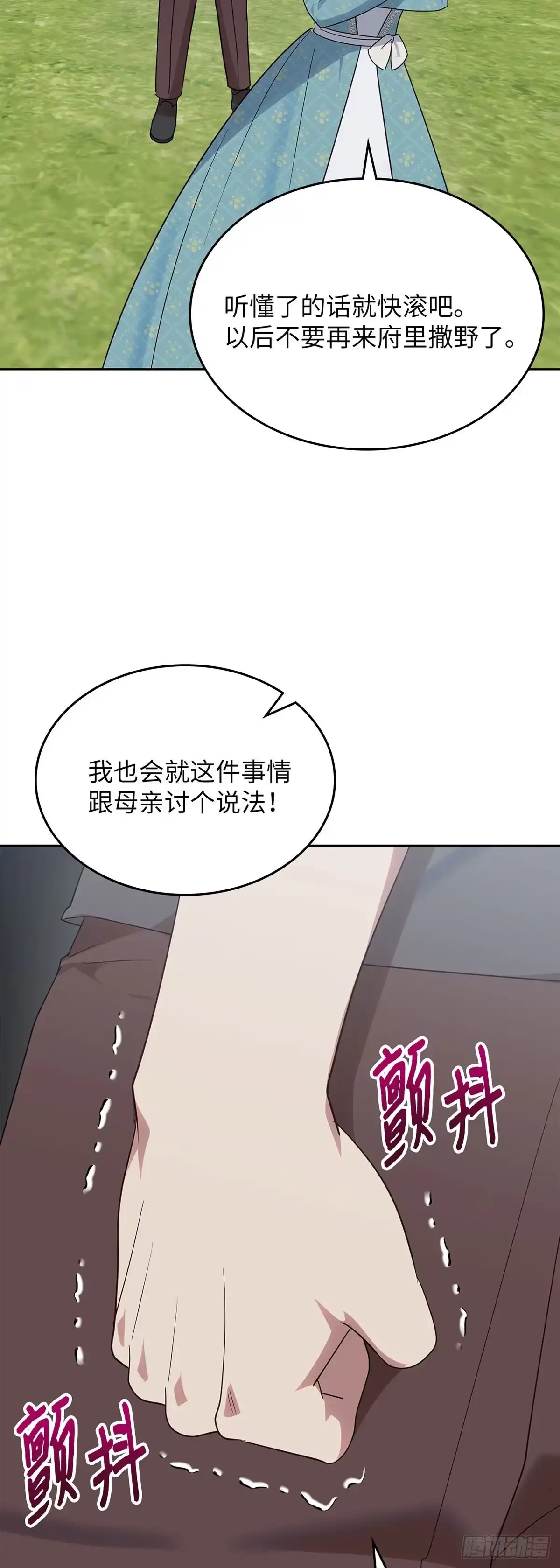反童话：从被迫联姻到钓系人生 第41话 有眼不识泰山 第32页
