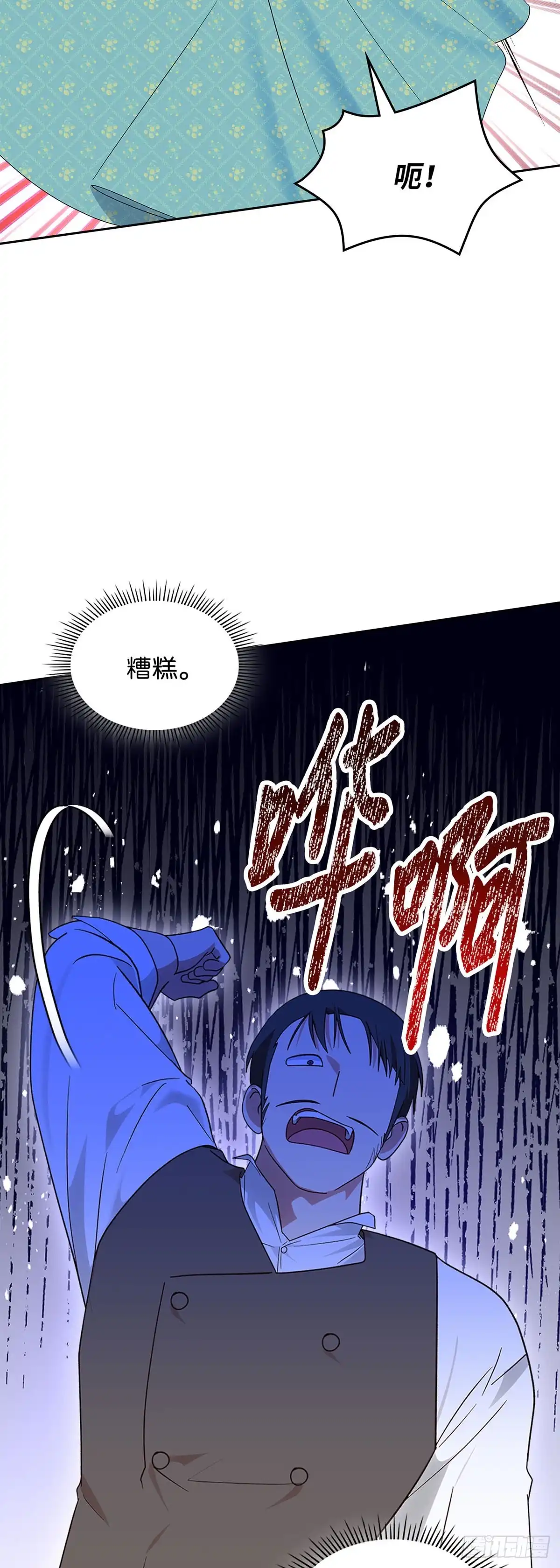 反童话：从被迫联姻到钓系人生 第41话 有眼不识泰山 第35页