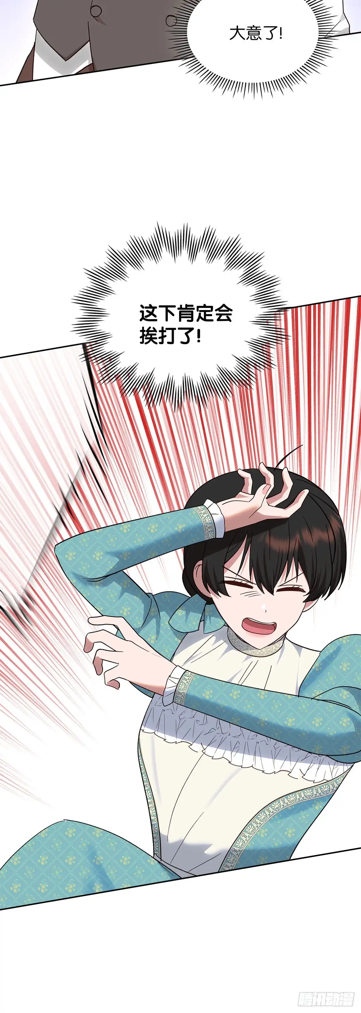 反童话：从被迫联姻到钓系人生 第41话 有眼不识泰山 第36页