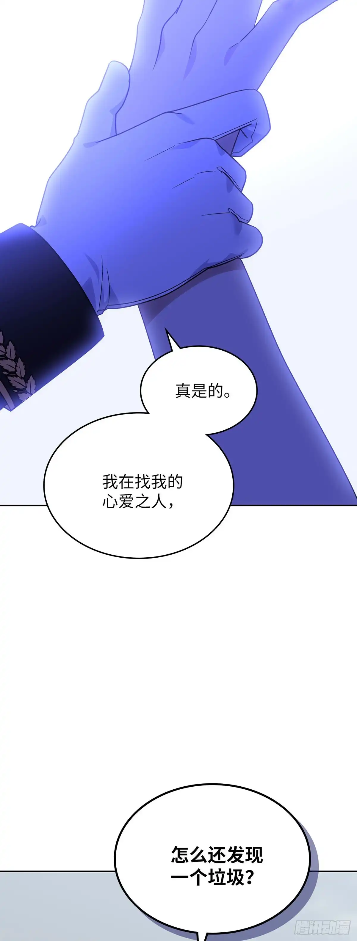 反童话：从被迫联姻到钓系人生 第41话 有眼不识泰山 第38页