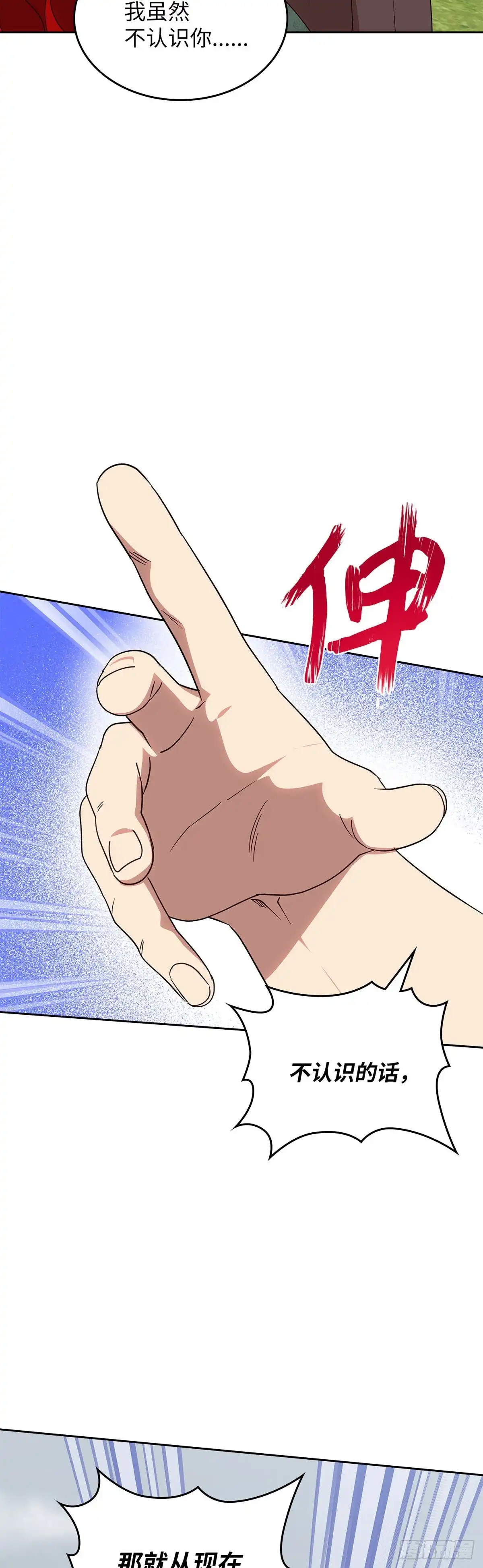 反童话：从被迫联姻到钓系人生 第41话 有眼不识泰山 第4页