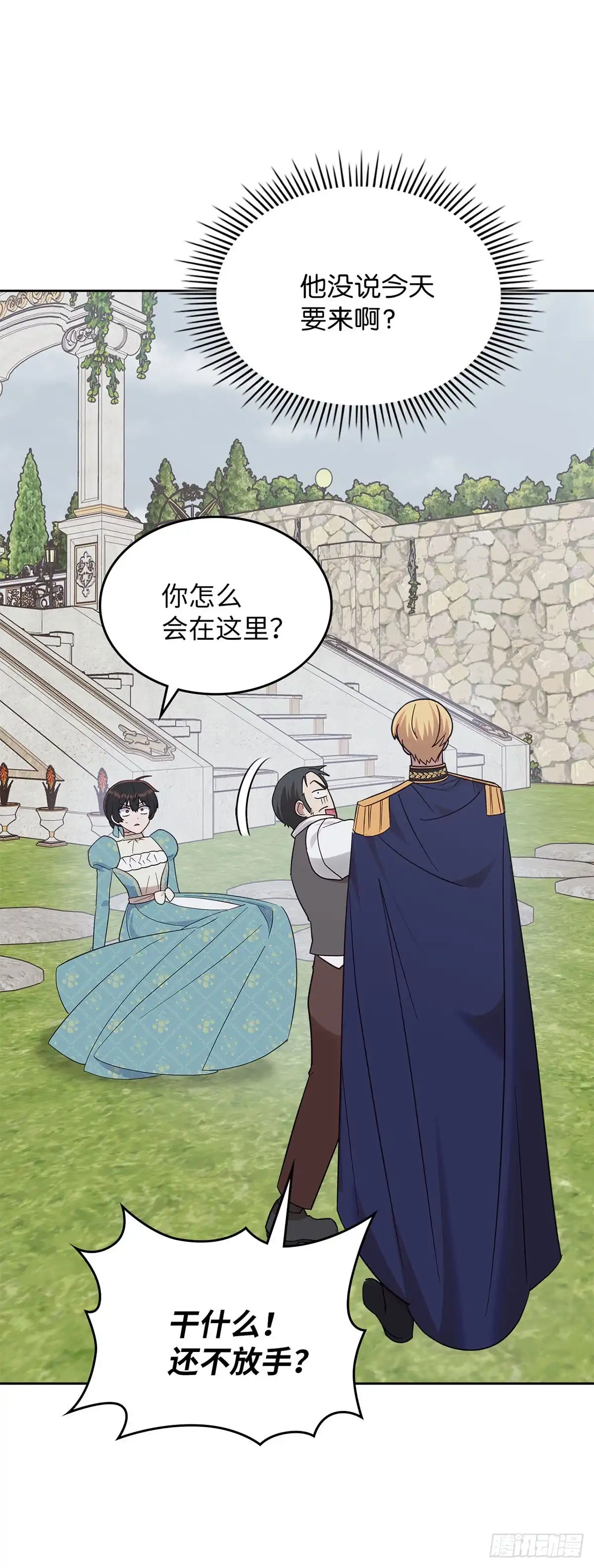 反童话：从被迫联姻到钓系人生 第41话 有眼不识泰山 第40页