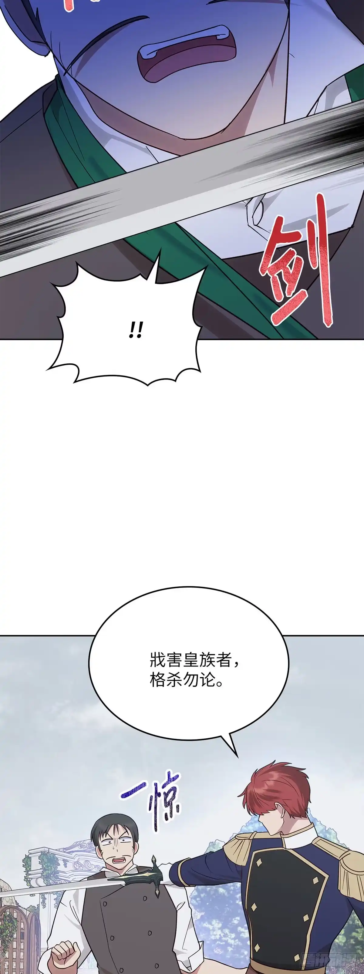 反童话：从被迫联姻到钓系人生 第41话 有眼不识泰山 第42页