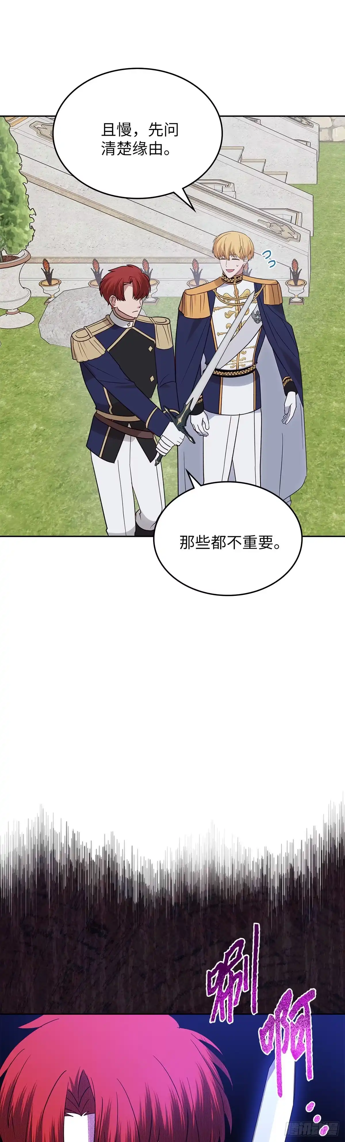 反童话：从被迫联姻到钓系人生 第41话 有眼不识泰山 第45页