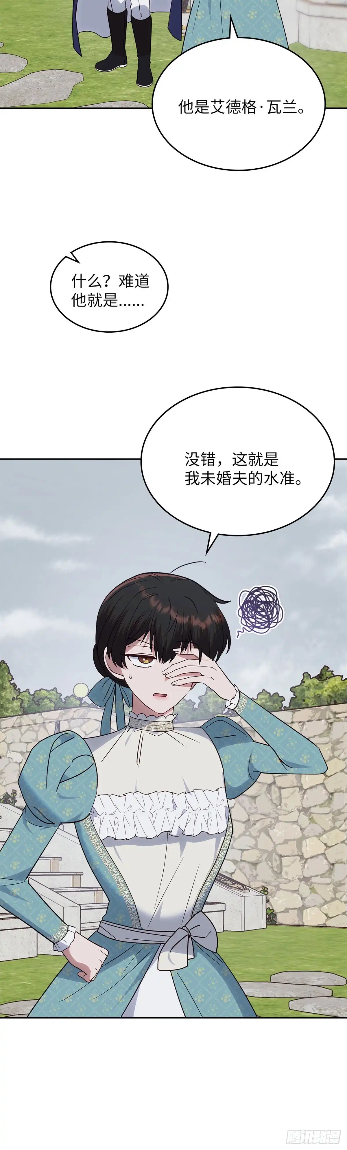 反童话：从被迫联姻到钓系人生 第41话 有眼不识泰山 第47页