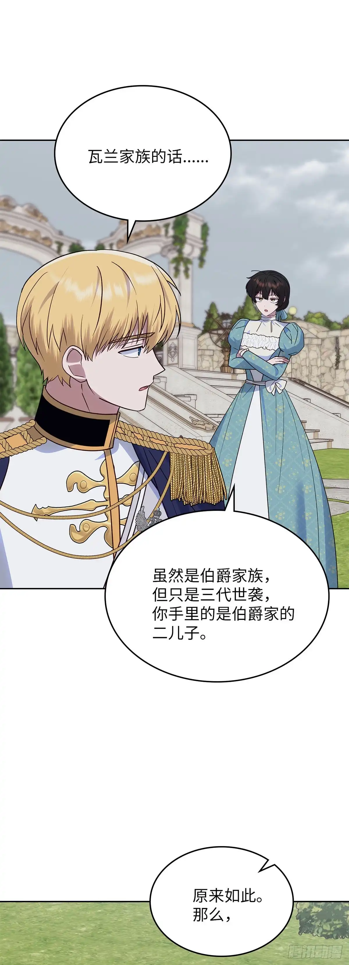 反童话：从被迫联姻到钓系人生 第41话 有眼不识泰山 第48页