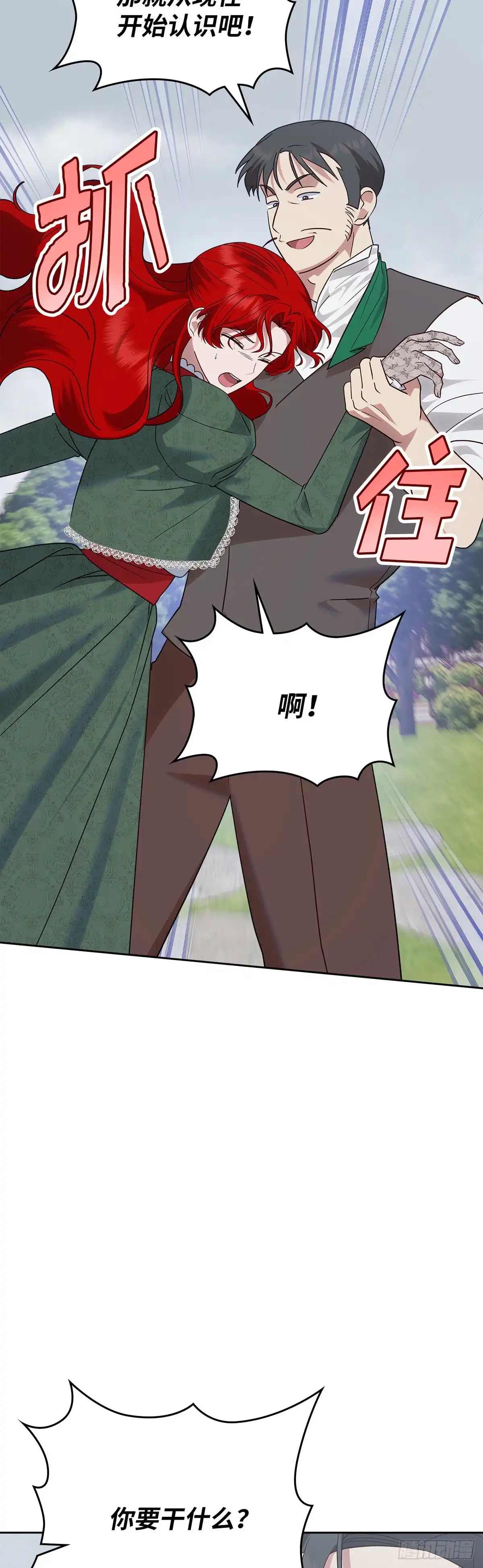 反童话：从被迫联姻到钓系人生 第41话 有眼不识泰山 第5页