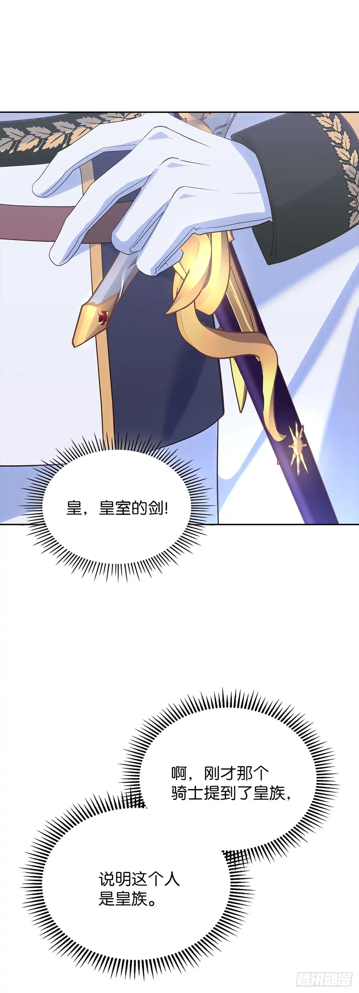 反童话：从被迫联姻到钓系人生 第41话 有眼不识泰山 第51页