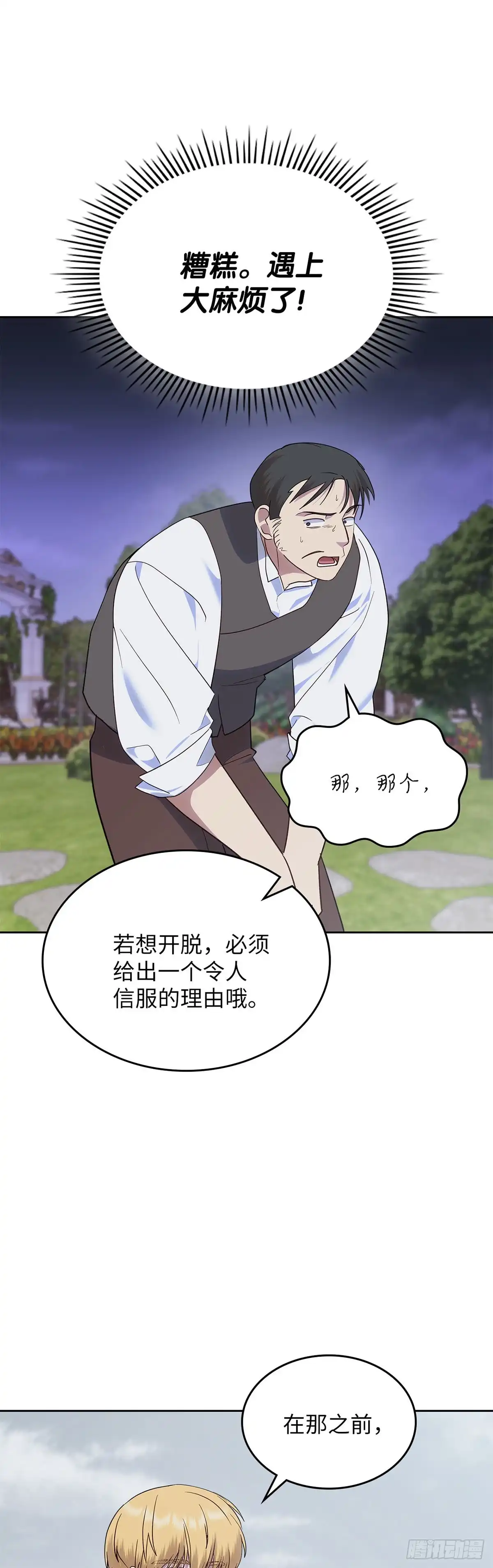 反童话：从被迫联姻到钓系人生 第41话 有眼不识泰山 第53页
