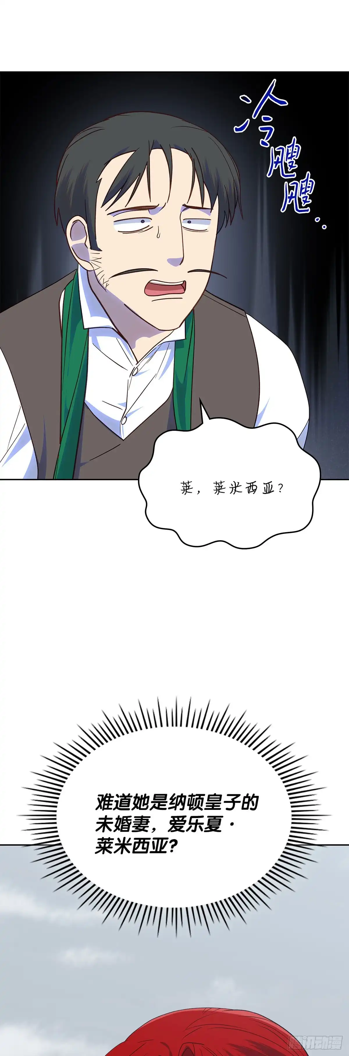 反童话：从被迫联姻到钓系人生 第41话 有眼不识泰山 第56页