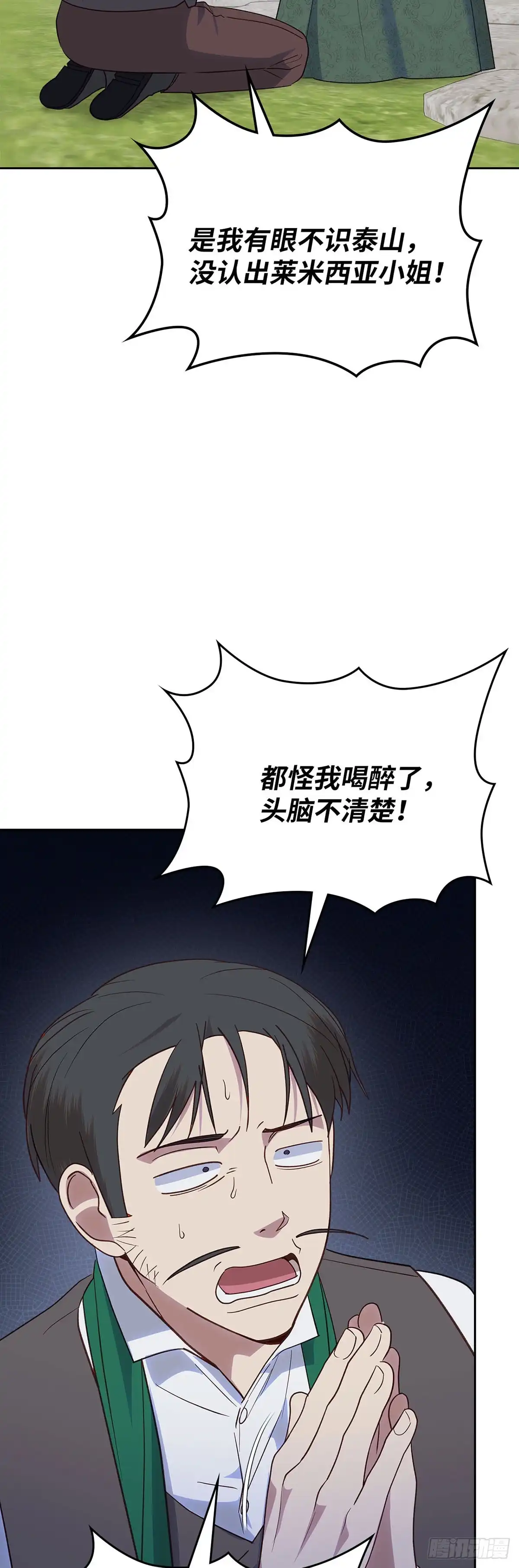 反童话：从被迫联姻到钓系人生 第41话 有眼不识泰山 第58页