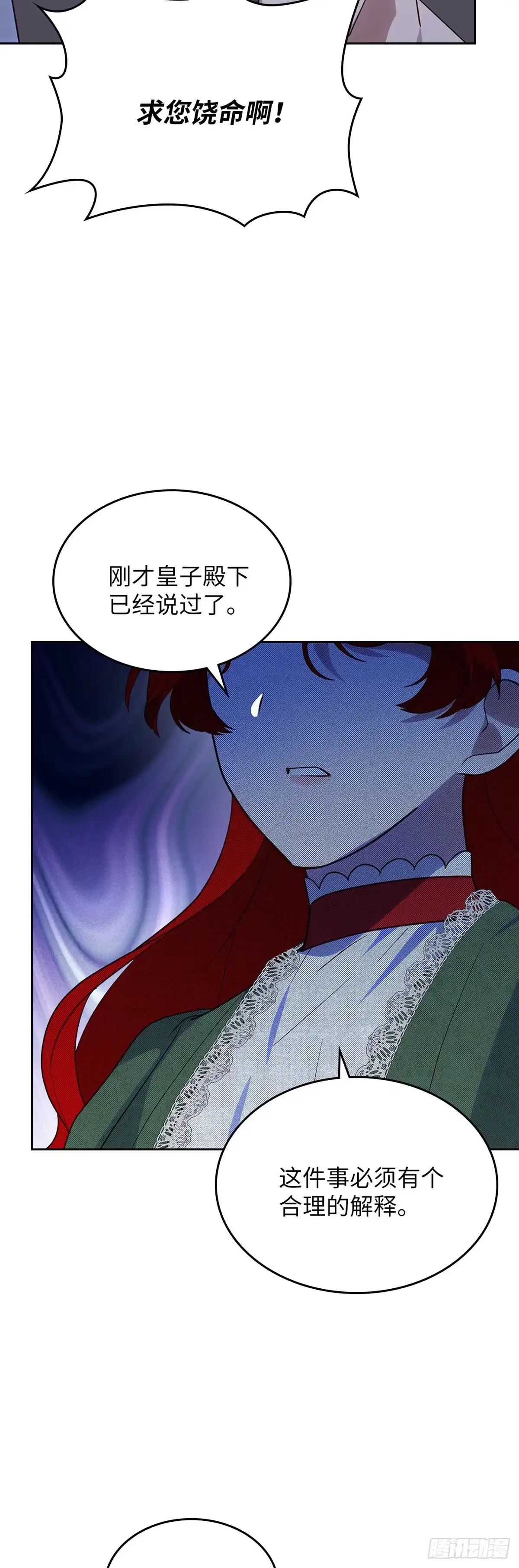 反童话：从被迫联姻到钓系人生 第41话 有眼不识泰山 第59页