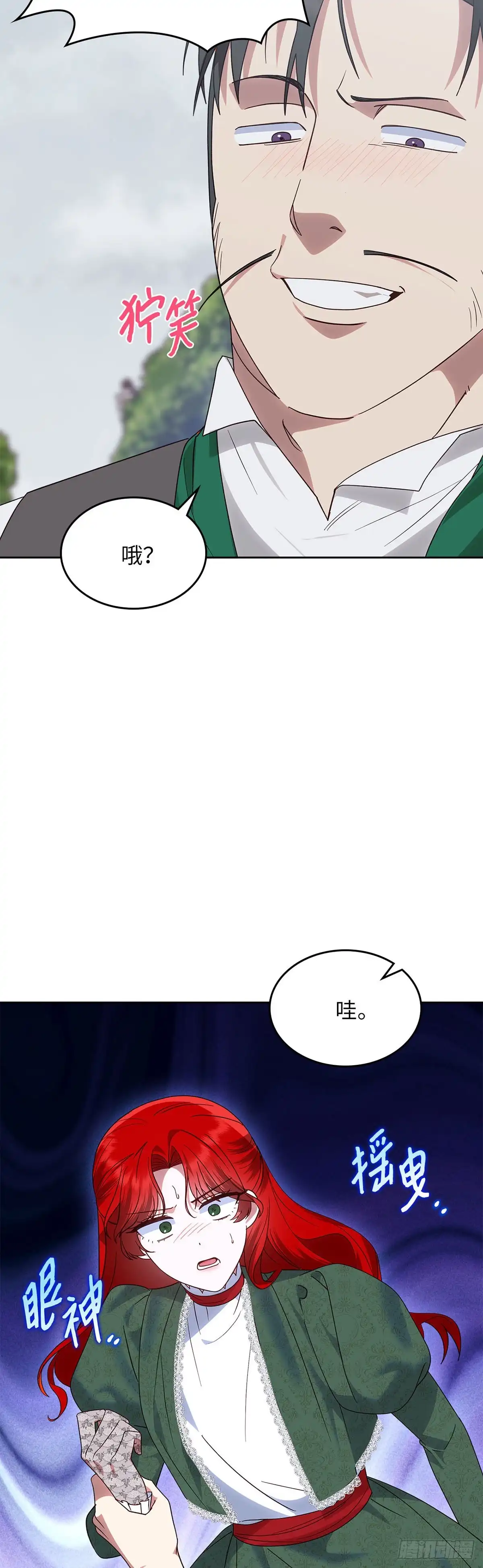 反童话：从被迫联姻到钓系人生 第41话 有眼不识泰山 第6页