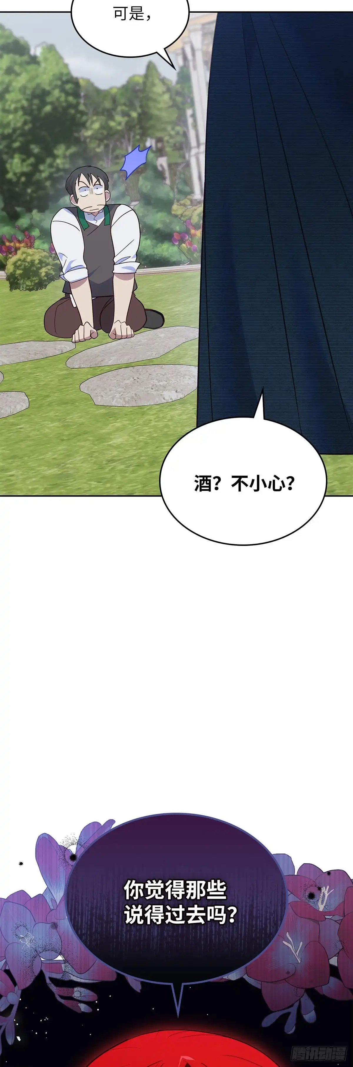反童话：从被迫联姻到钓系人生 第41话 有眼不识泰山 第60页