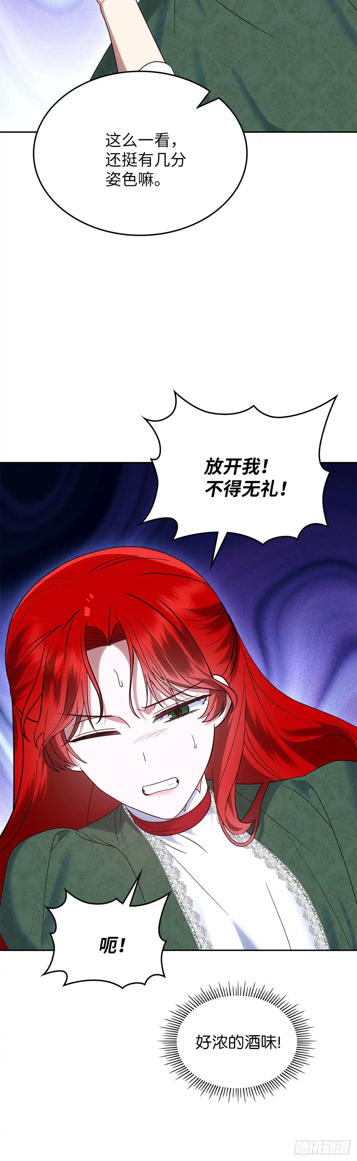反童话：从被迫联姻到钓系人生 第41话 有眼不识泰山 第7页