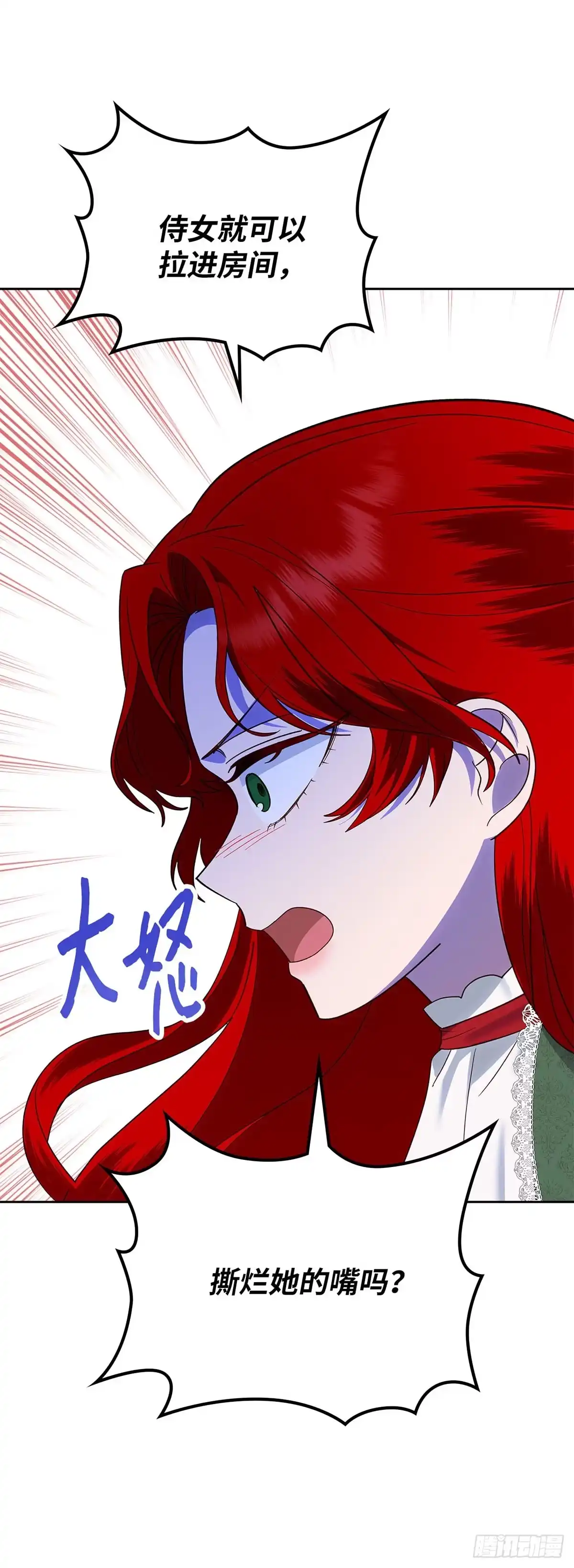 反童话：从被迫联姻到钓系人生 第42话 挺身而出 第10页