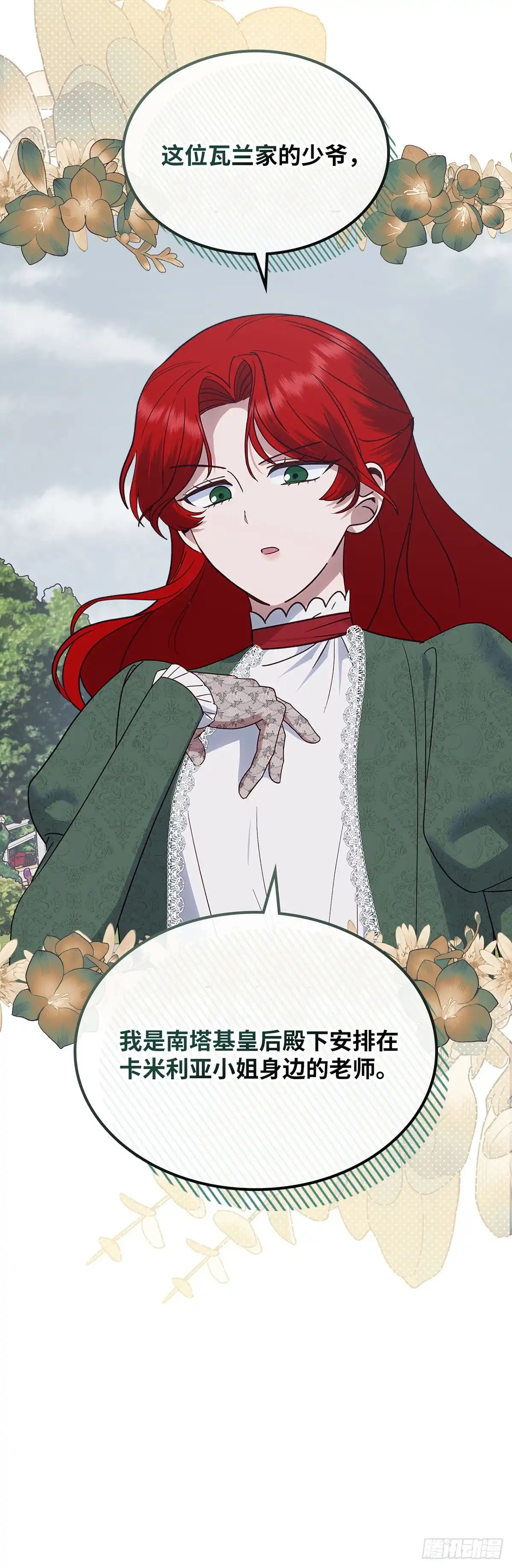 反童话：从被迫联姻到钓系人生 第42话 挺身而出 第12页