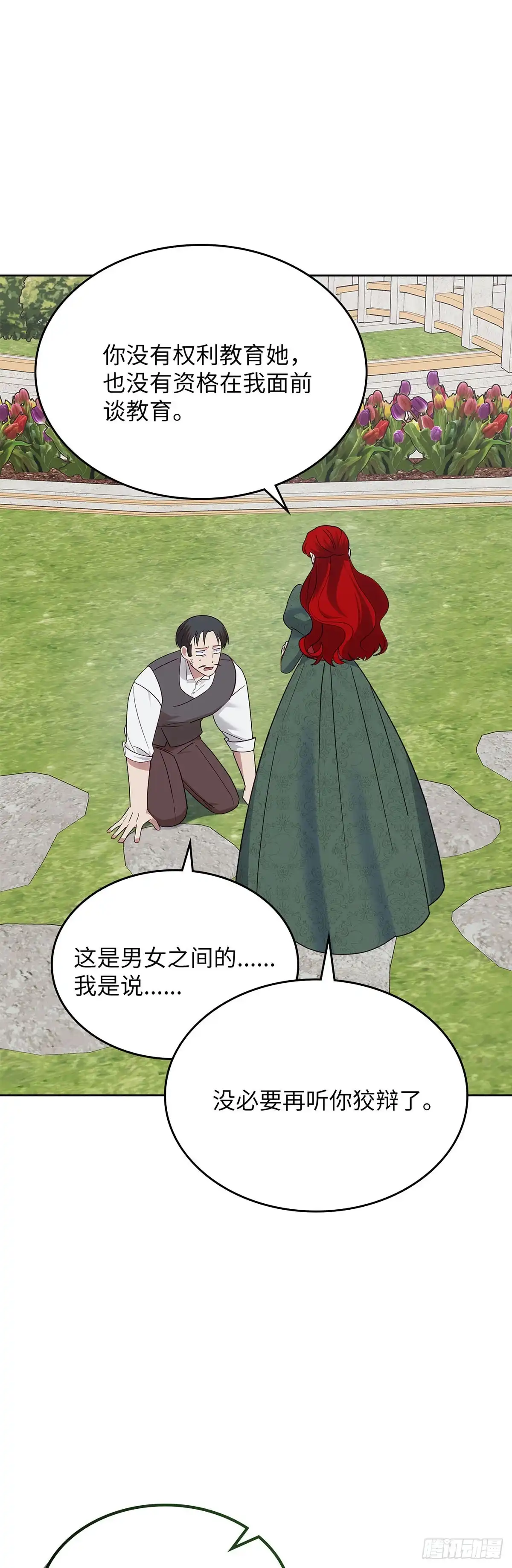 反童话：从被迫联姻到钓系人生 第42话 挺身而出 第13页