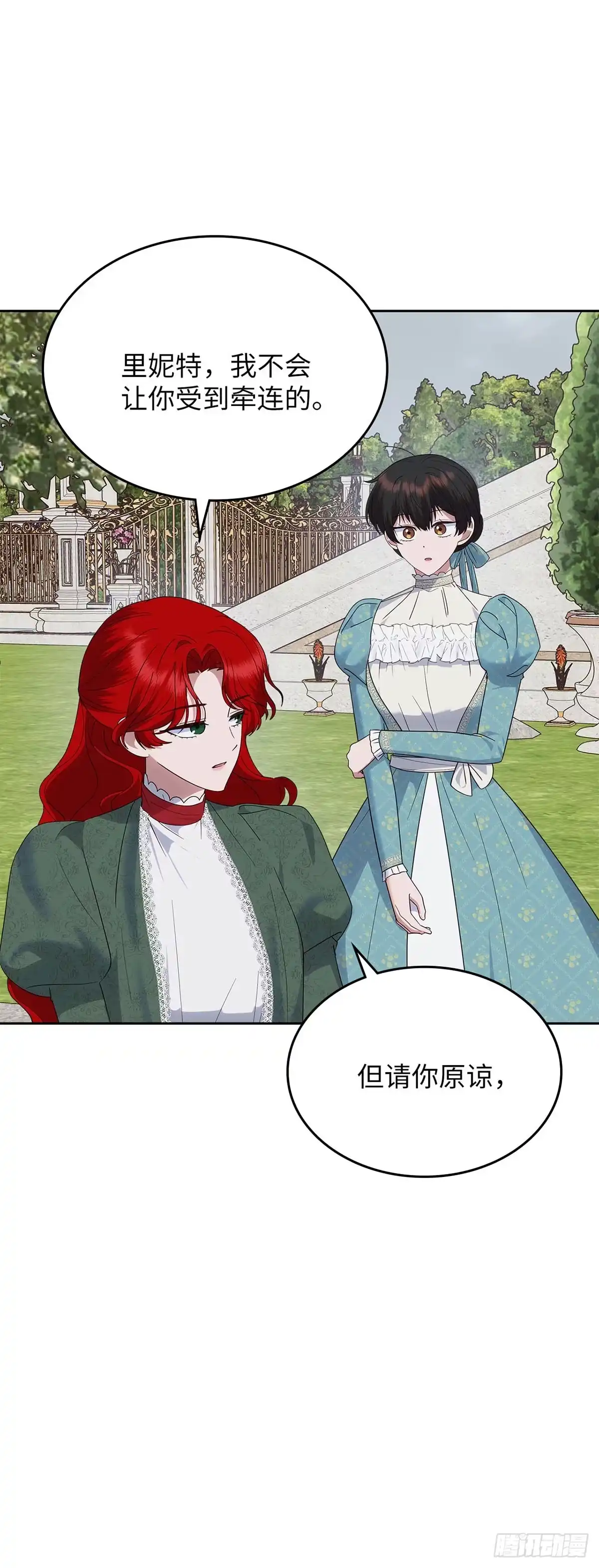 反童话：从被迫联姻到钓系人生 第42话 挺身而出 第18页