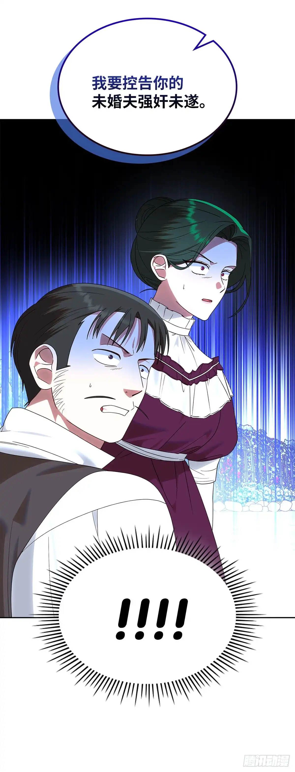 反童话：从被迫联姻到钓系人生 第42话 挺身而出 第19页