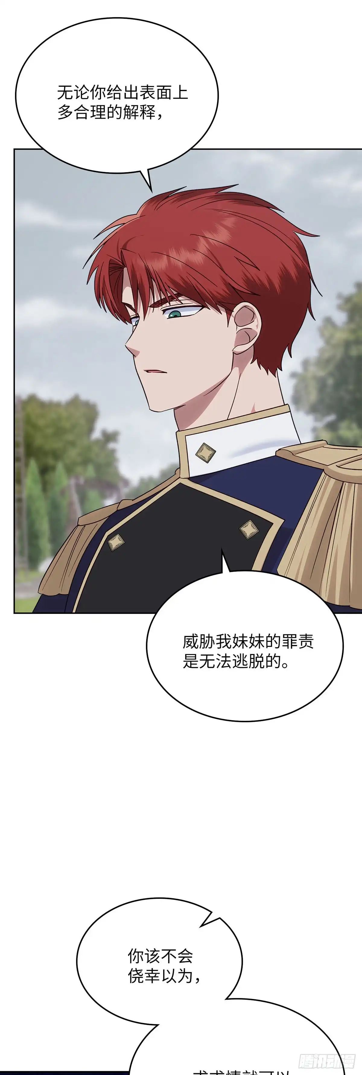 反童话：从被迫联姻到钓系人生 第42话 挺身而出 第2页