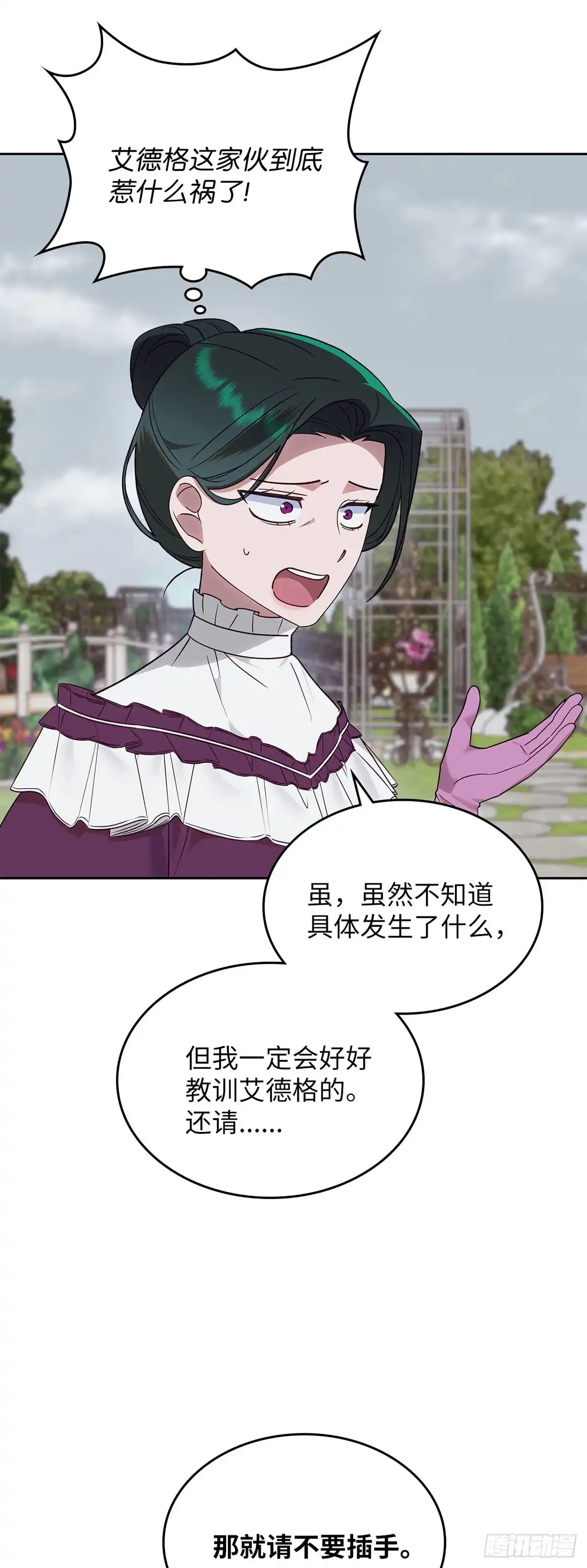反童话：从被迫联姻到钓系人生 第42话 挺身而出 第24页