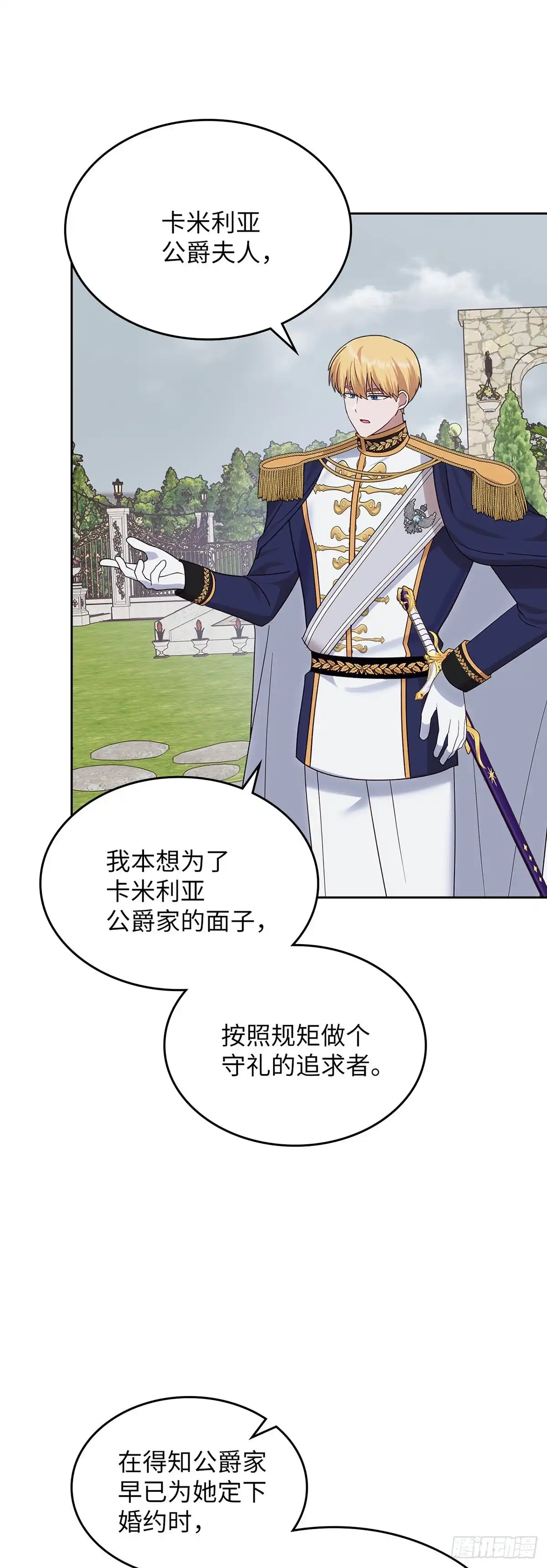 反童话：从被迫联姻到钓系人生 第42话 挺身而出 第27页