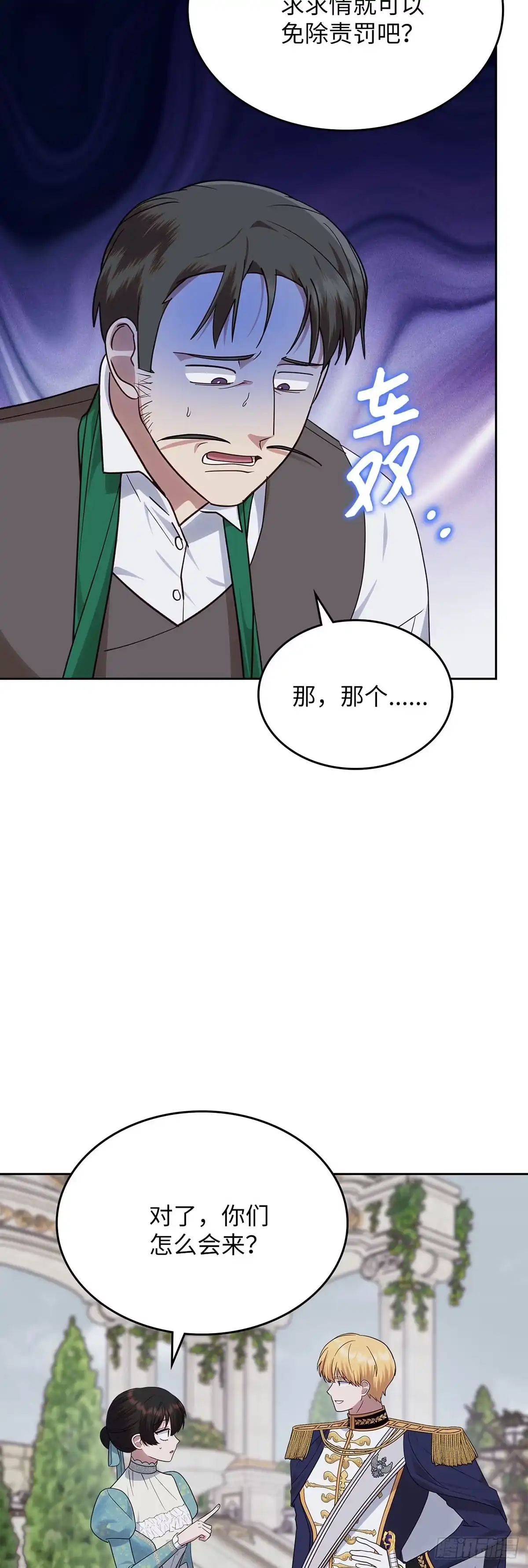 反童话：从被迫联姻到钓系人生 第42话 挺身而出 第3页