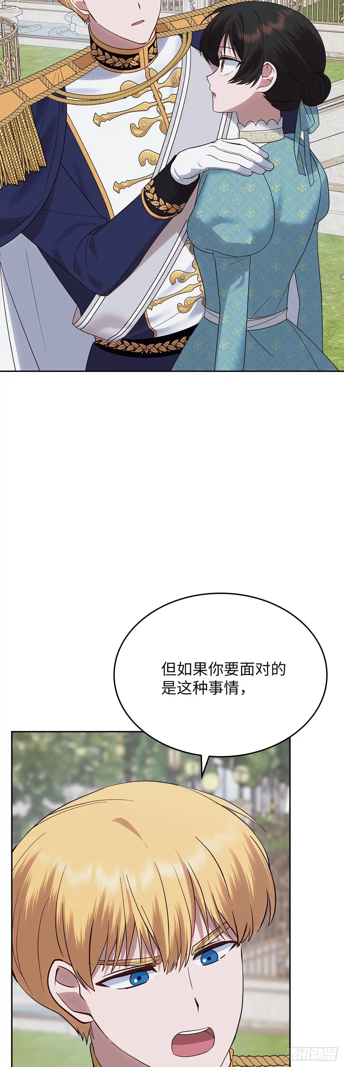 反童话：从被迫联姻到钓系人生 第42话 挺身而出 第34页