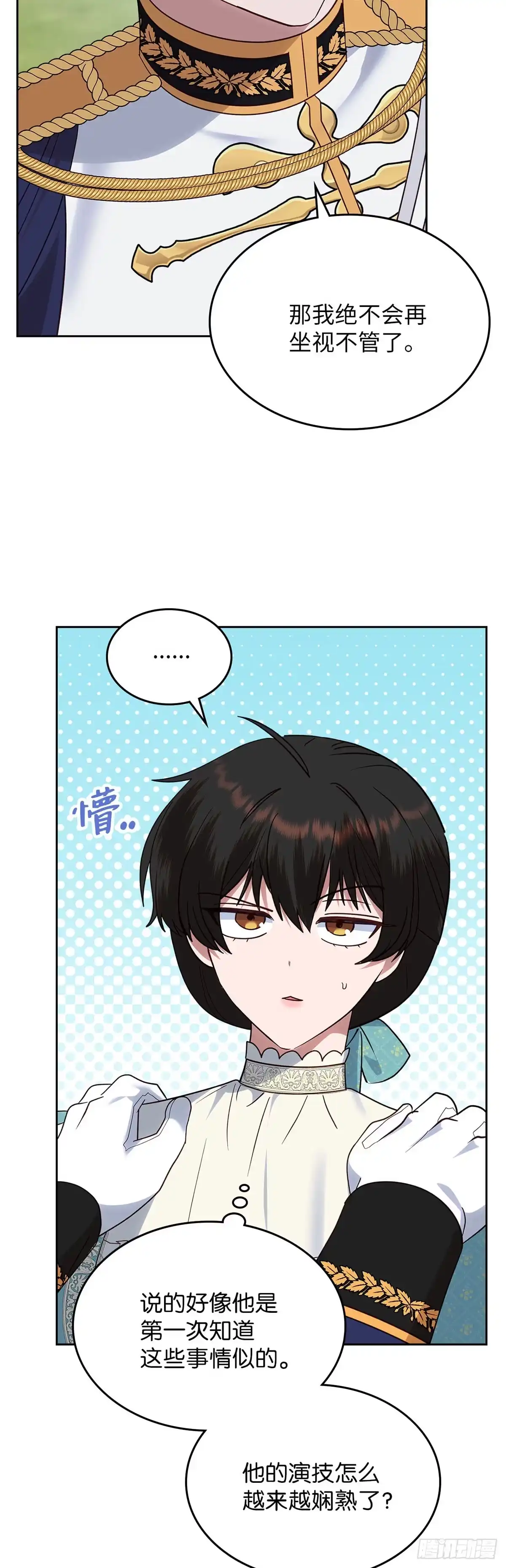 反童话：从被迫联姻到钓系人生 第42话 挺身而出 第35页