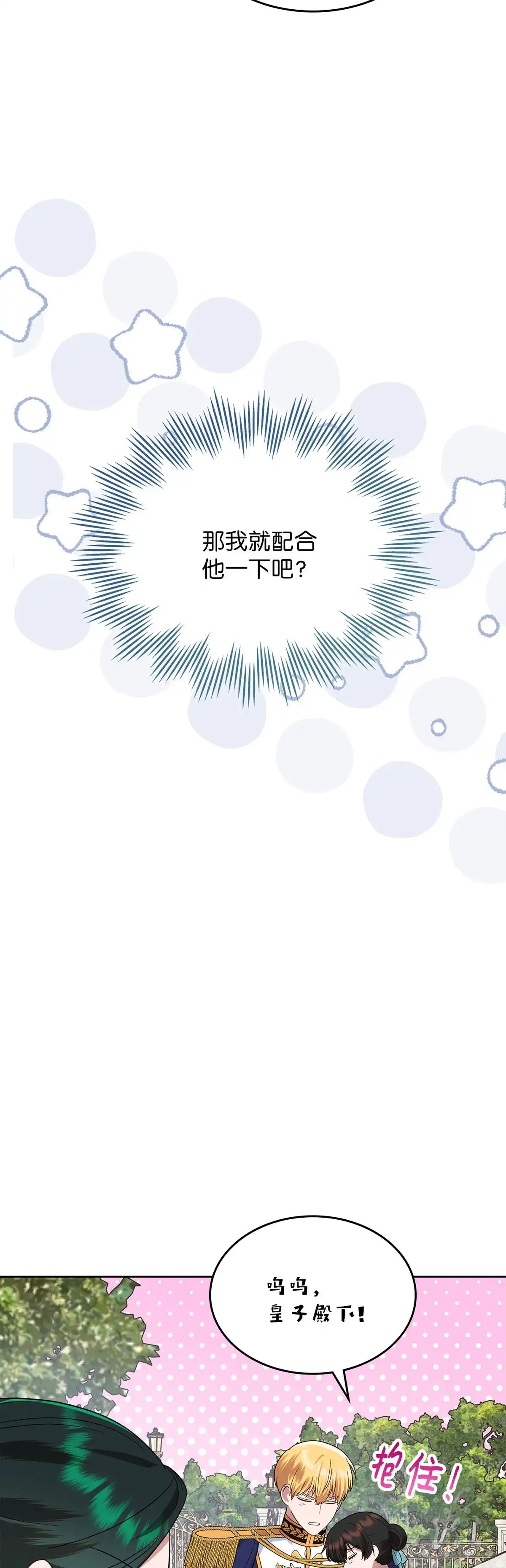 反童话：从被迫联姻到钓系人生 第42话 挺身而出 第36页