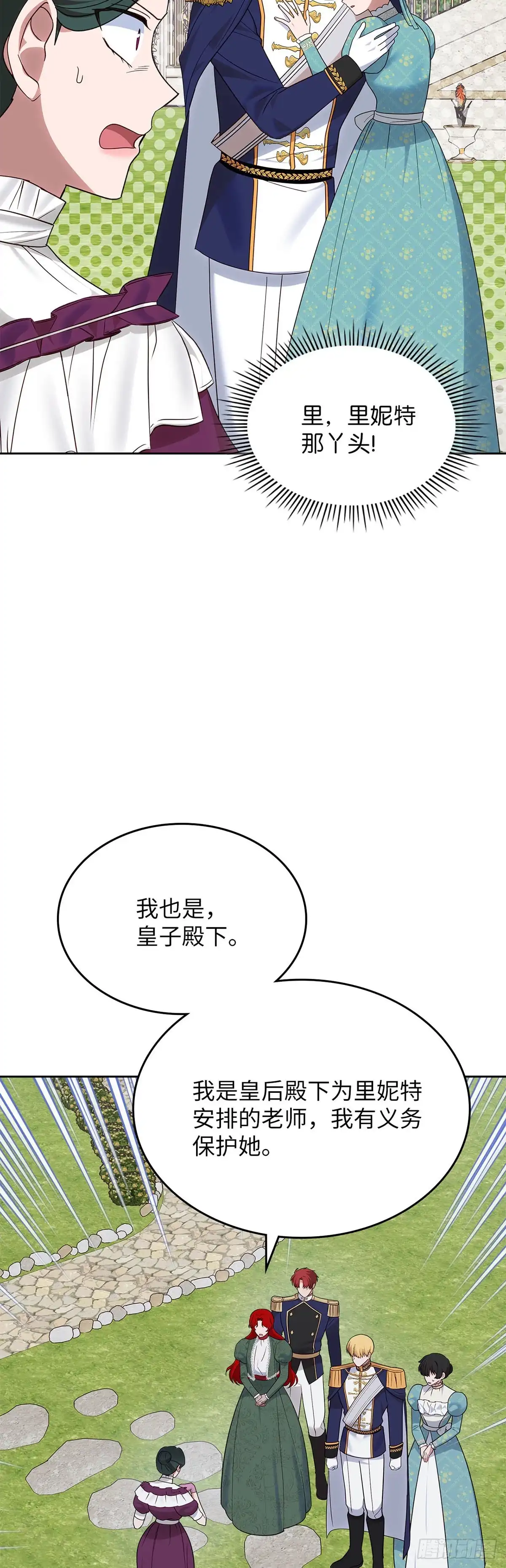 反童话：从被迫联姻到钓系人生 第42话 挺身而出 第37页