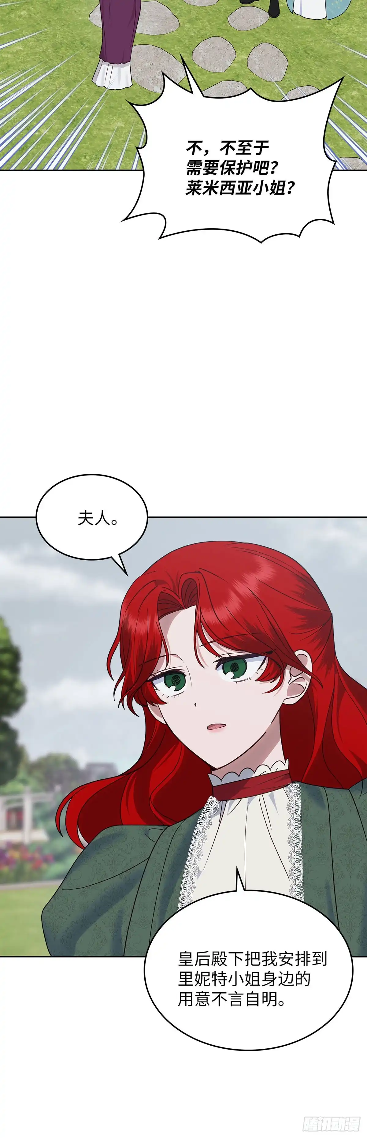 反童话：从被迫联姻到钓系人生 第42话 挺身而出 第38页